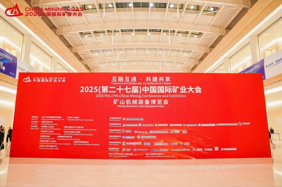 MG不朽情缘(中国区)官方网站智能携手“战略合作伙伴”中国煤炭地质总局精彩亮相2025中国国际矿业大会